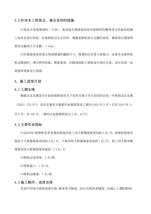 箱梁架设安全专项方案培训资料.docx