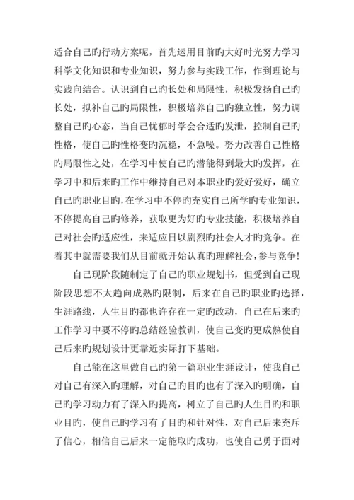 个人职业生涯规划书1500字.docx