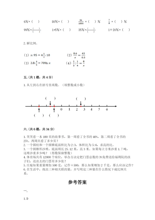 西师大版数学小升初模拟试卷含完整答案【名师系列】.docx