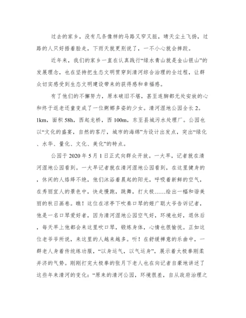 青山绿水征文1000字议论文 以绿水青山为题的论文范文八篇.docx