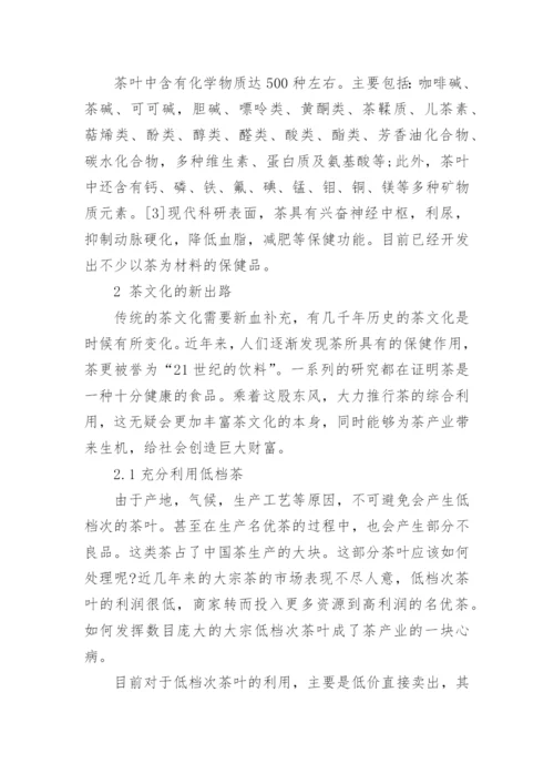 中国茶道与茶艺的论文欣赏.docx