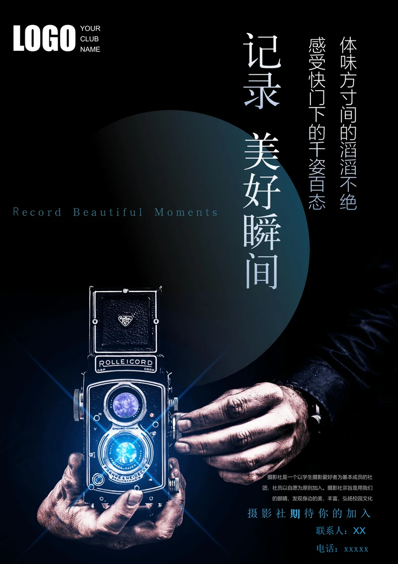 大学社团摄影社团招新宣传海报
