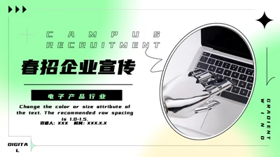弥散渐变风春招企业宣传通用PPT模板