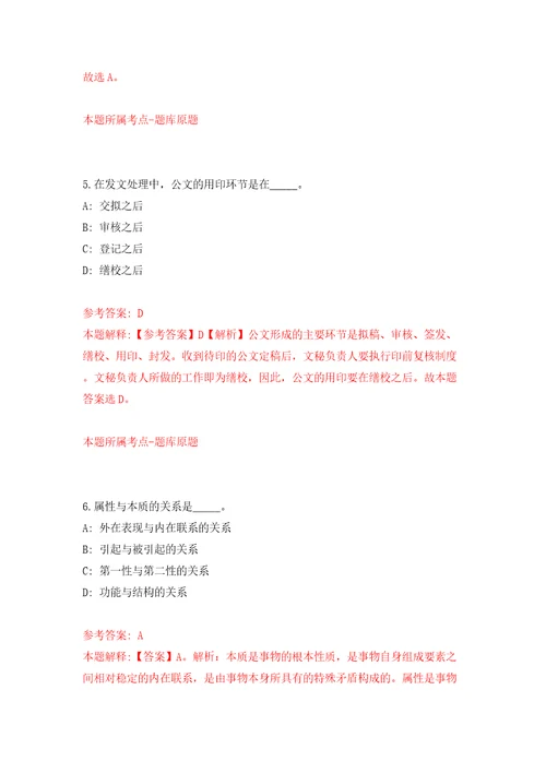 广东中山市民众街道社区卫生服务中心公开招聘工作人员7人模拟考试练习卷含答案第8版