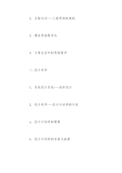 最新硕士毕业论文开题报告精编.docx