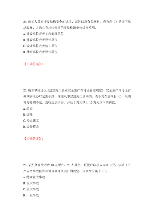 2022版山东省建筑施工企业主要负责人A类考核题库全考点模拟卷及参考答案65