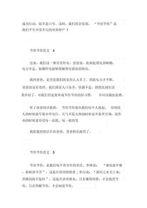 小学三年级勤俭节约作文