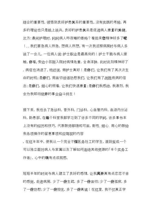 医院实习心得体会(共5页)