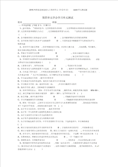 2016粤教版思想品德七上第四单元学会学习单元测试题