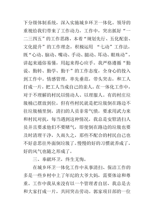 环卫工作先进员工代表发言范文