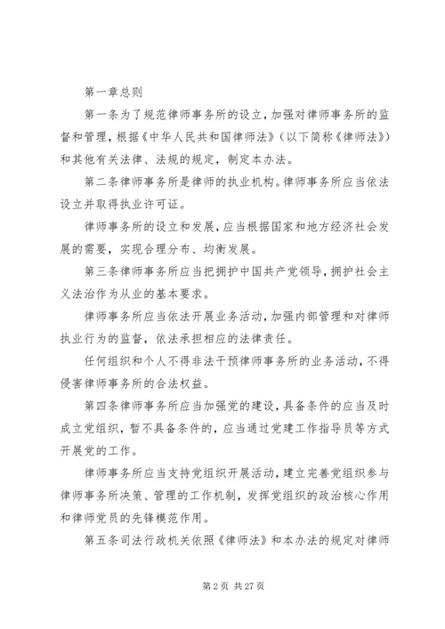 学习律师事务所管理办法学习心得 (3).docx