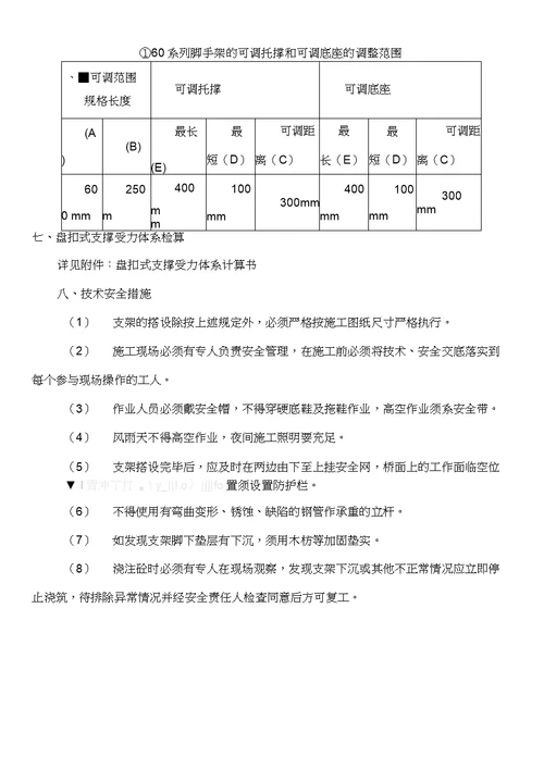 西成客专32 48 32m连续梁满堂支架施工方案