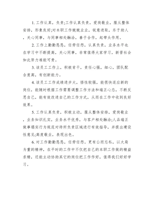 新公务员考核评语.docx