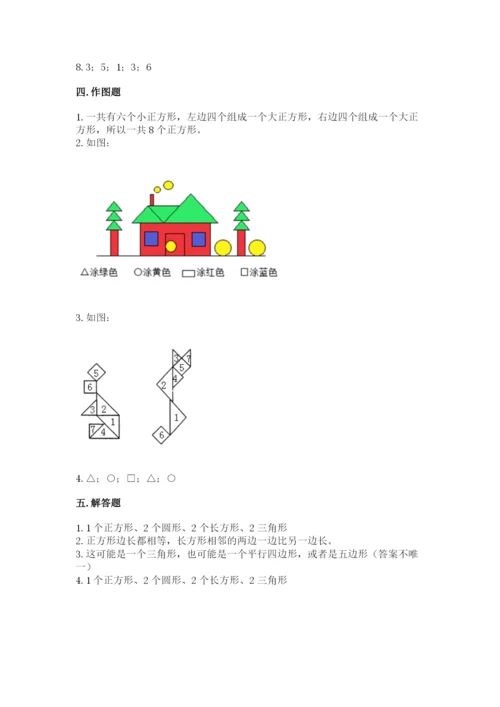 苏教版一年级下册数学第二单元 认识图形（二） 测试卷附完整答案【精品】.docx