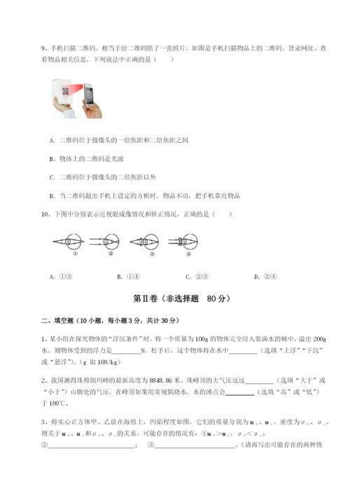 强化训练广东广州市第七中学物理八年级下册期末考试章节练习试题（含详解）.docx