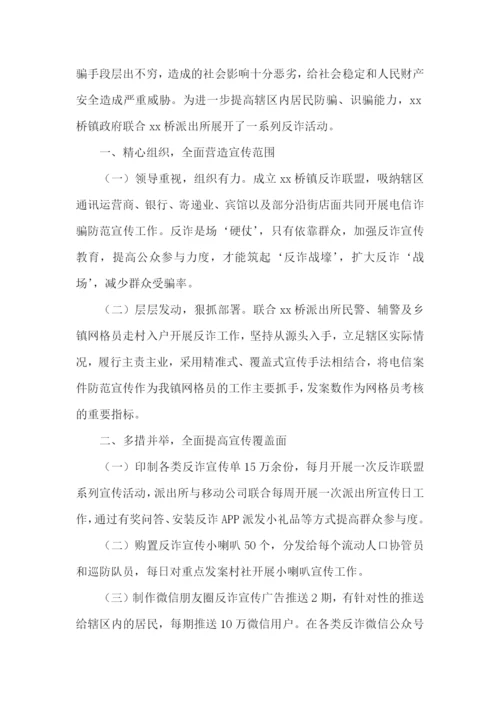 反诈工作总结.docx