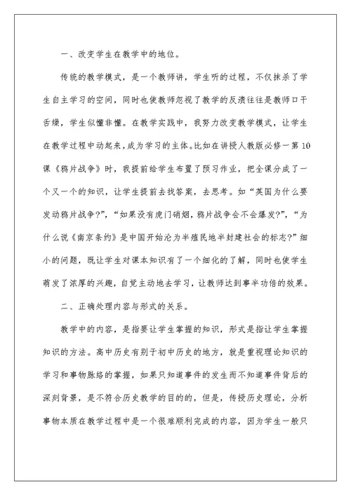 2022历史教学总结模板集锦十篇