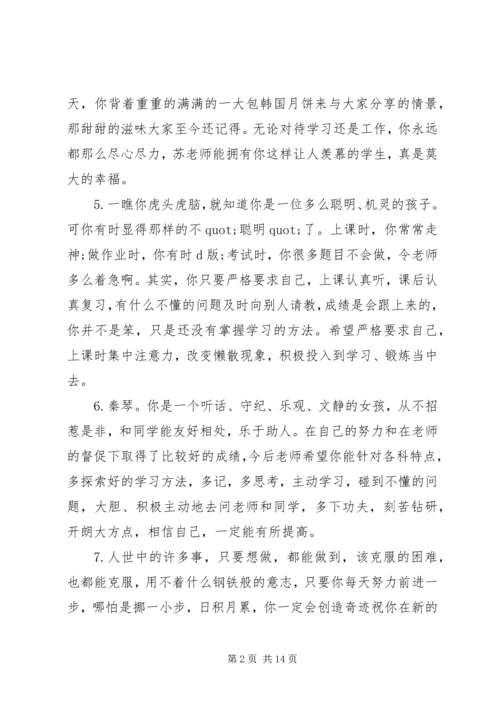 初一上学期末班主任评语.docx