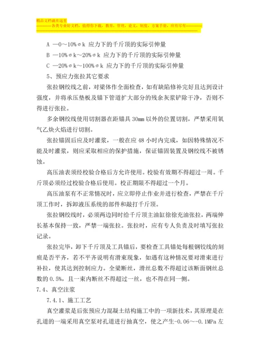 某客运专线箱梁预应力施工作业指导书.docx