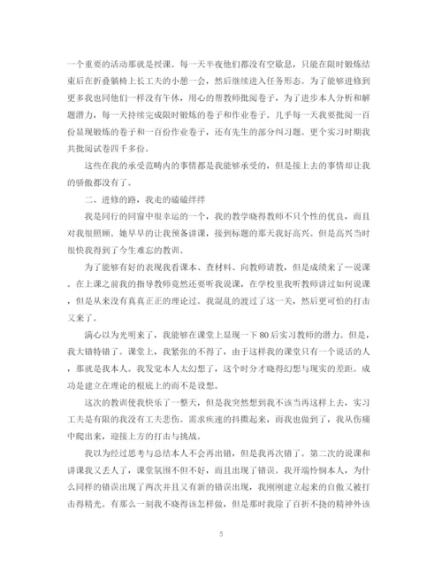 精编之师范生教育实习个人总结范文2.docx