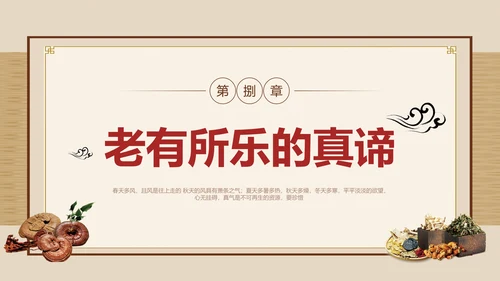 黄色简约黄帝内经中国式养生培训PPT课件国学