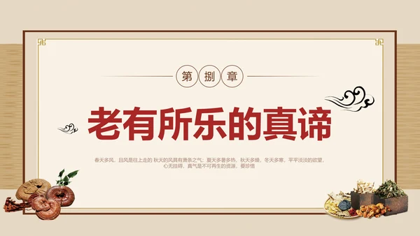 黄色简约黄帝内经中国式养生培训PPT课件国学