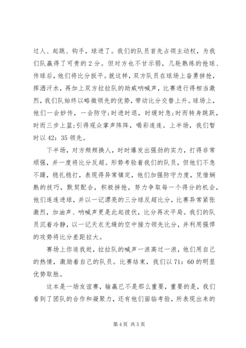 公司篮球赛通讯稿范文.docx