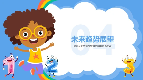 蓝色卡通风幼儿童认知教育方法探索报告PPT模板