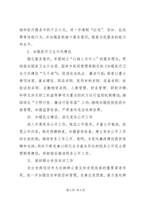 篇一：XX年医院纪委监察工作计划.docx