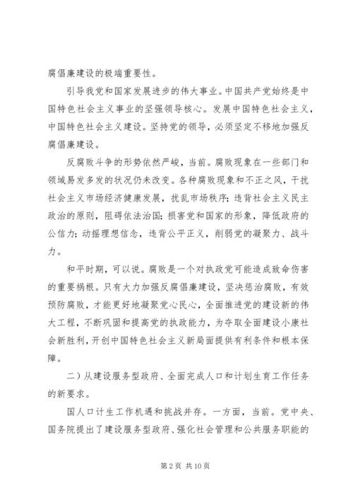 加强反腐倡廉建设会议领导发言.docx