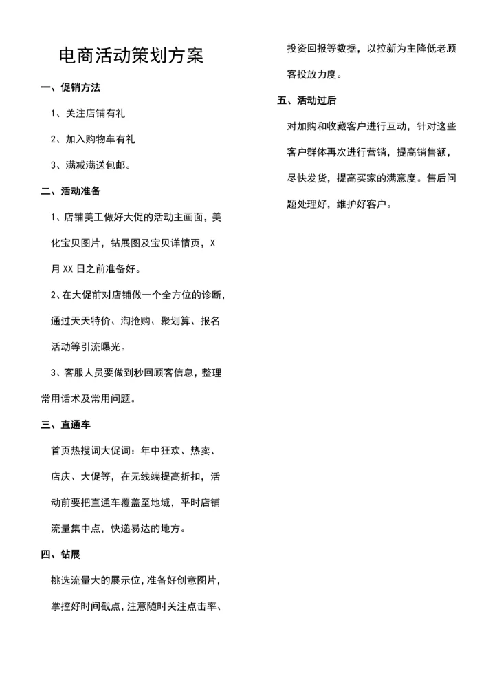 大促电商活动策划方案