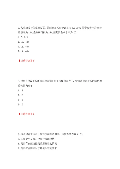 2022造价工程师造价管理真题模拟训练含答案第50套