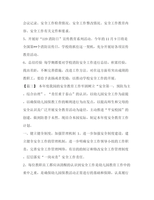 精编之整理幼儿园消防安全工作计划表范文幼儿园一周活动计划表.docx