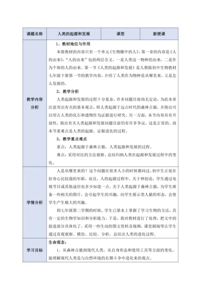 4.1.1人类的起源和发展 教学设计