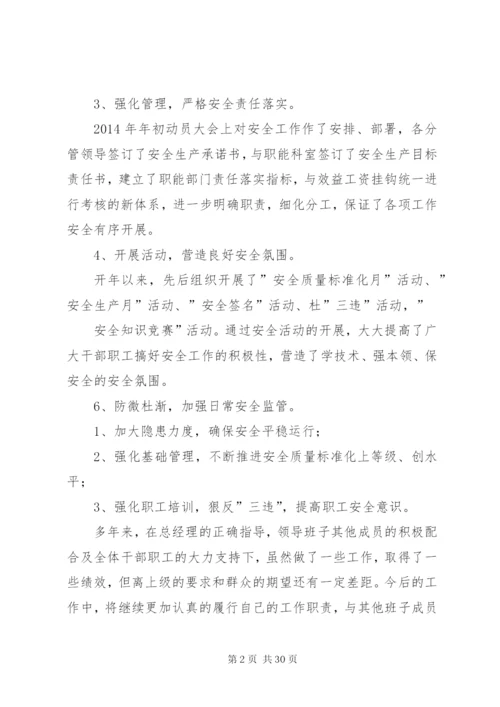 安全副矿长个人述职报告范文合集.docx