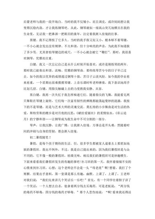 初二暑假随笔.docx