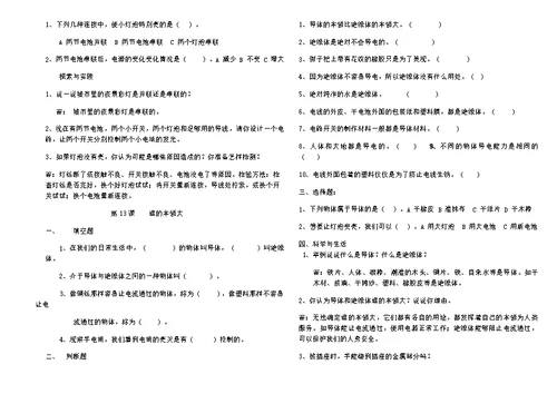 青岛版小学三年级科学下册课后练习题