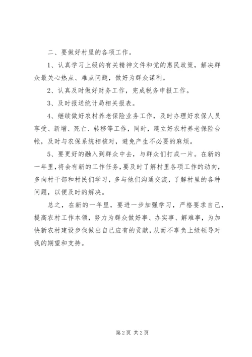 村委后备干部工作计划.docx