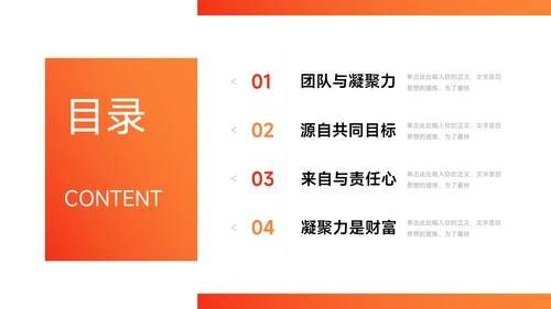 橙色极简渐变杂志风公司部门培训PPT模板