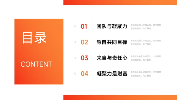 橙色极简渐变杂志风公司部门培训PPT模板