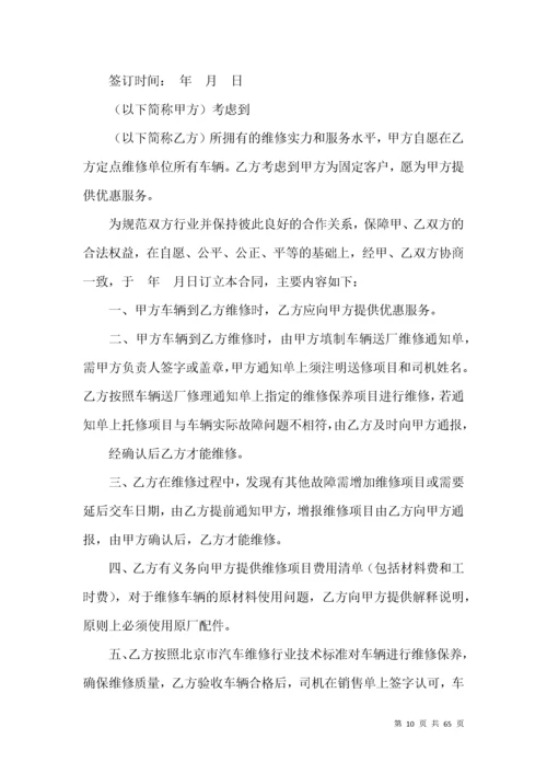 汽车维修合同15篇.docx