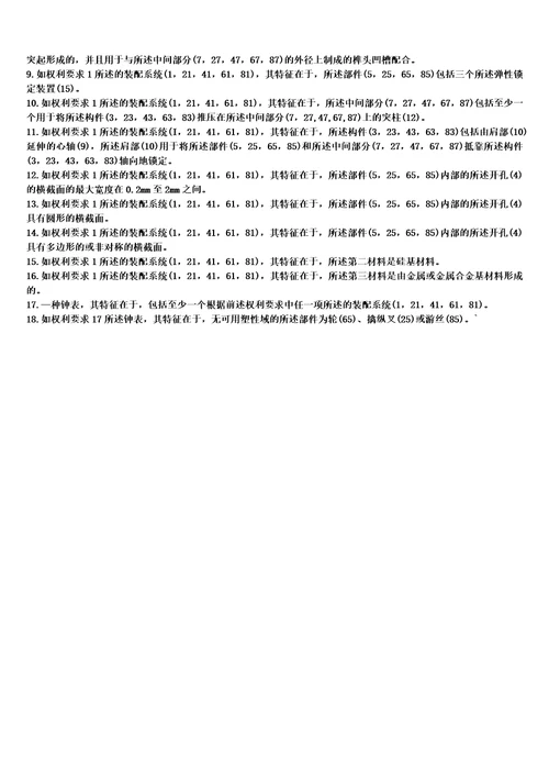 用于装配和锁定接头的装置制造方法