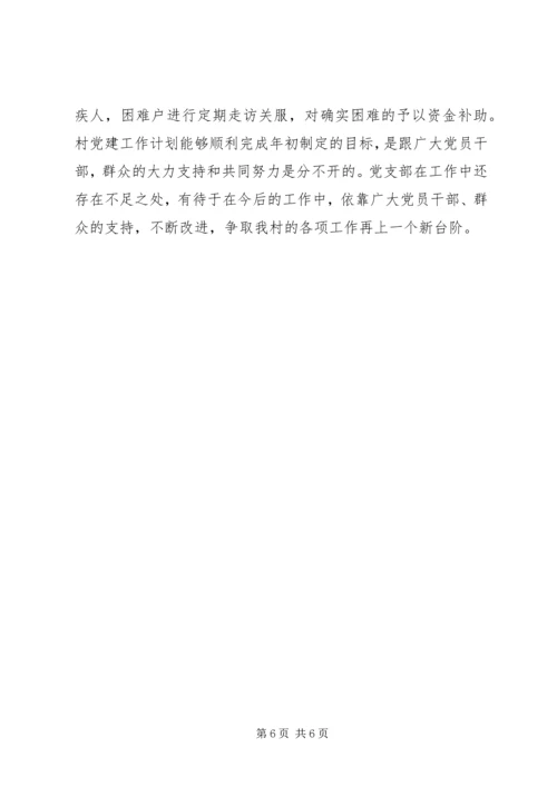 党建脱贫攻坚计划.docx