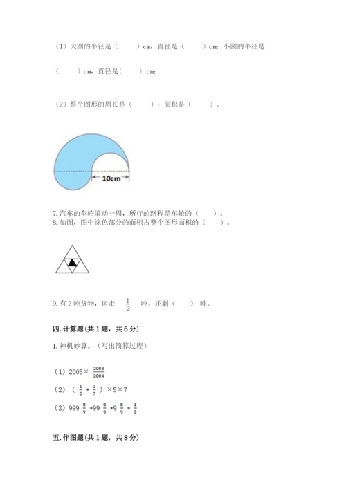 小学数学六年级上册期末考试试卷【必刷】.docx