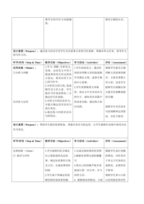 外研版八下Module 9 Friendship单元整体教学设计 