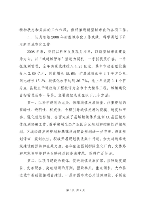 县长在推进新城市化工作及创建省级卫生县城大会上的讲话 (3).docx