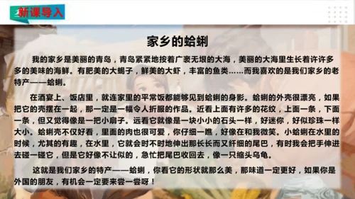 二年级道德与法治上册：第十四课 家乡物产养育我  课件（共23张PPT）