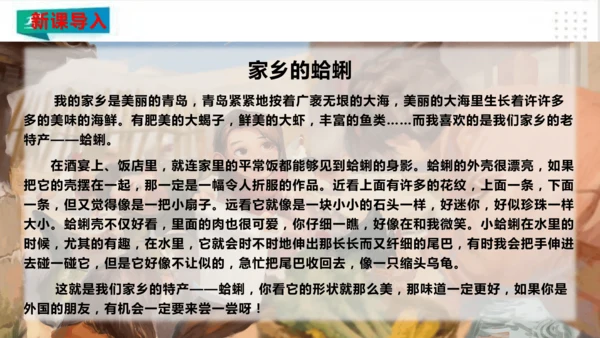 二年级道德与法治上册：第十四课 家乡物产养育我  课件（共23张PPT）