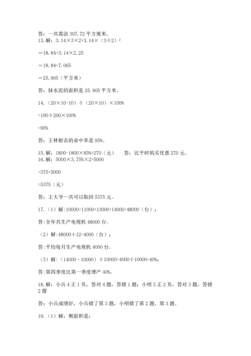 六年级小升初数学解决问题50道含答案（最新）.docx