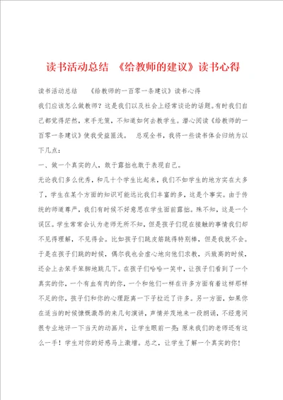 读书活动总结给教师的建议读书心得